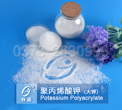聚丙烯酸钾（大钾），K-PAM，纯大钾，聚丙烯酰胺钾盐