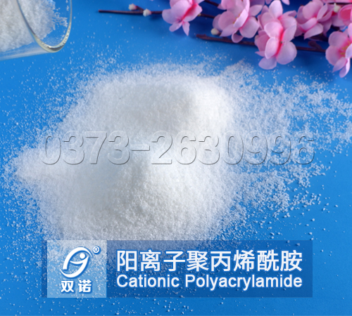 阳离子聚丙烯酰胺
